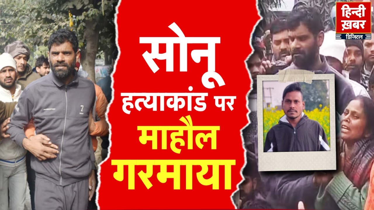 Sonu Murder Case पर माहौल गरमाया, कश्यप समाज ने सरकार को चेताया | BJP Boycott | Hindi Khabar
