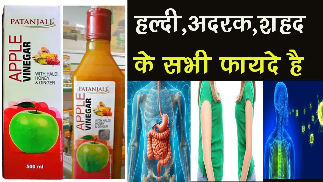 Patanjali Apple Vinegar With Haldi, Honey & Ginger | Indigestion, Obesity, Immunity