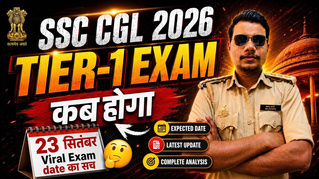 SSC CGL 2026 Exam Date कब होगी? 🤔 सितंबर या अक्टूबर | 23 सितंबर Viral एग्जाम डेट की सच्चाई 🔥!