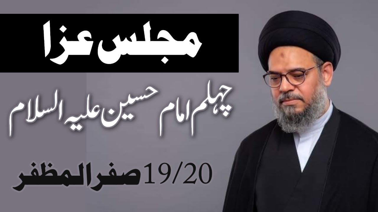 Arbaeen Majlis 2 | Chehlam imam Hussain a.s | Ayatullah Syed Aqeel Ul Gharavi 2023