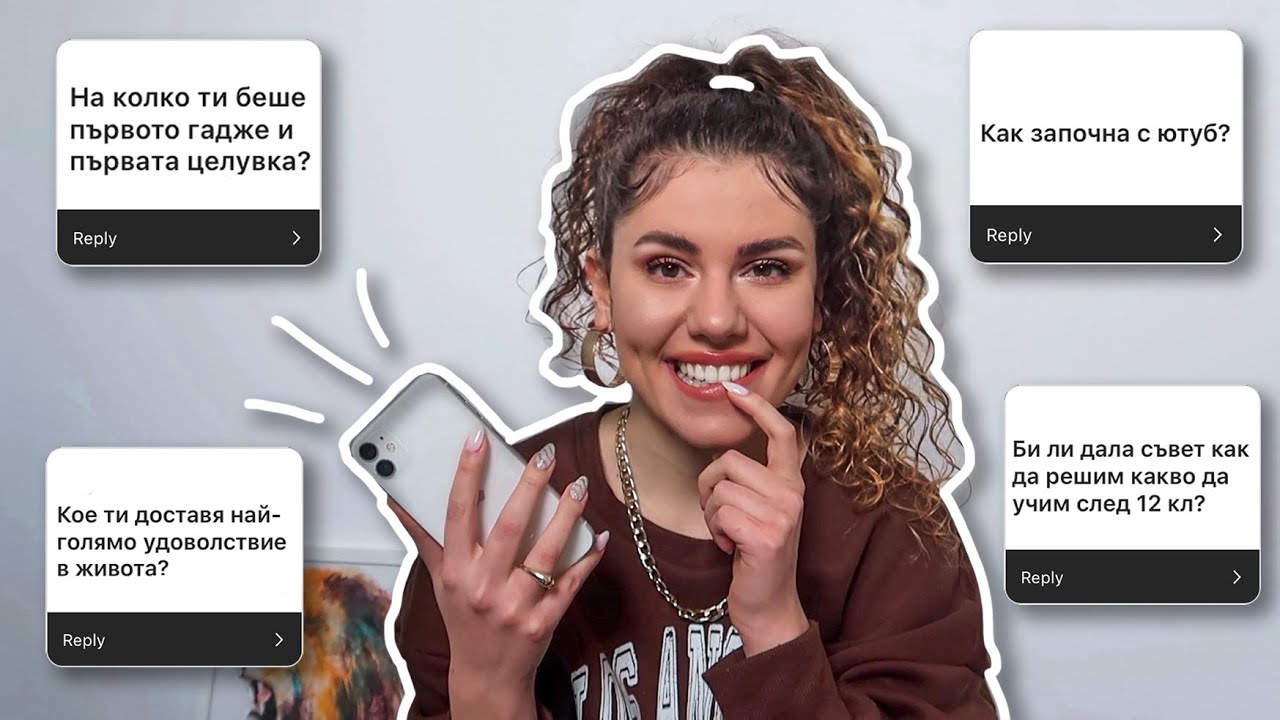 Първата ми целувка... Защо YouTube?.. и още l Q & A l въпроси и отговори