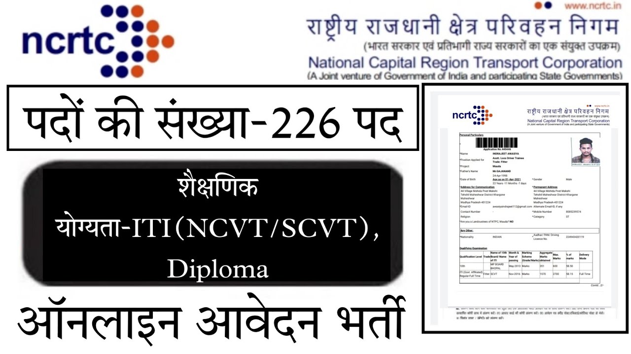 NCRTC  Online Apply Step By Step 2021//NCRTC Requirement 2021