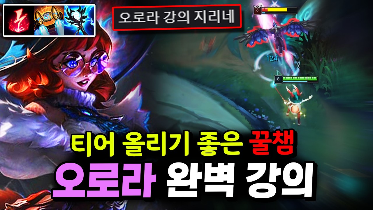 미드 티어 올리고 싶다면 무조건 써야 하는 OP 꿀챔 