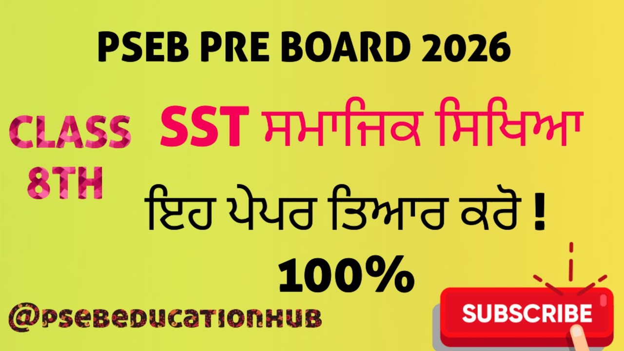CLASS 8TH SST PRE BOARD PAPER PSEB 2025 26 #PSEB #8TH 