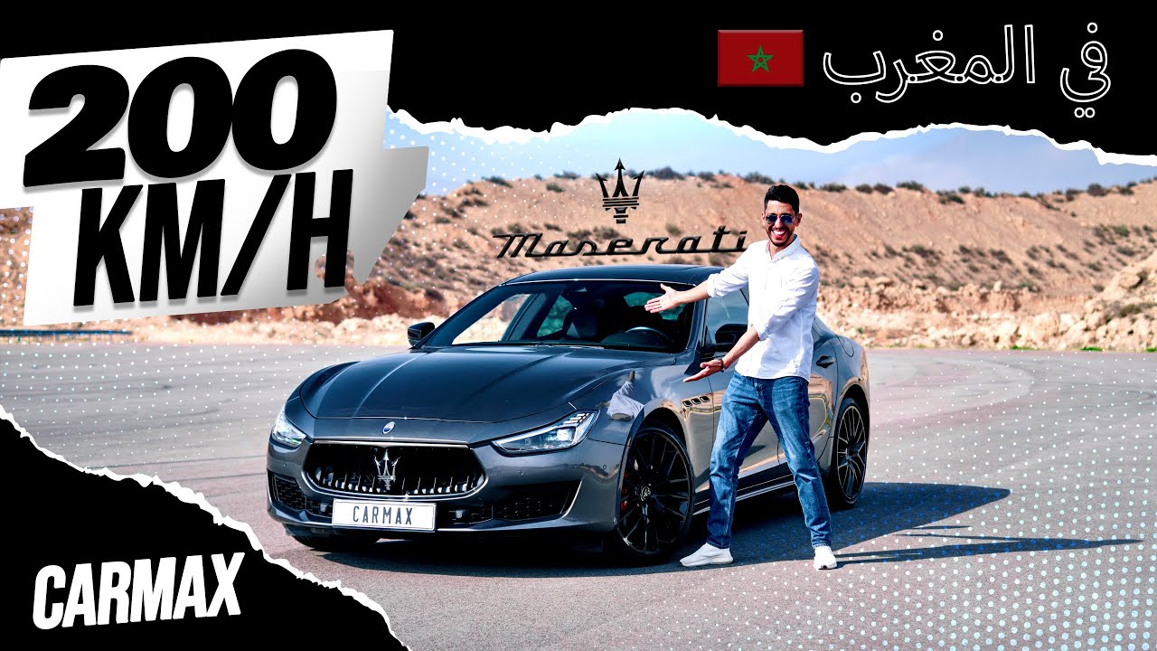 Maserati Ghibli | 200 km/h وصلناها