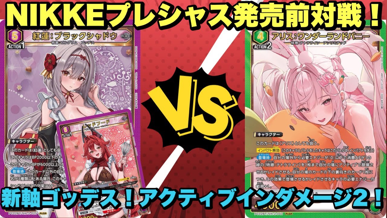 【ユニオンアリーナ】NIKKEプレシャス発売前対戦！ゴッデス！アクティブインダメージ2！ゴッデスvsテトラライン