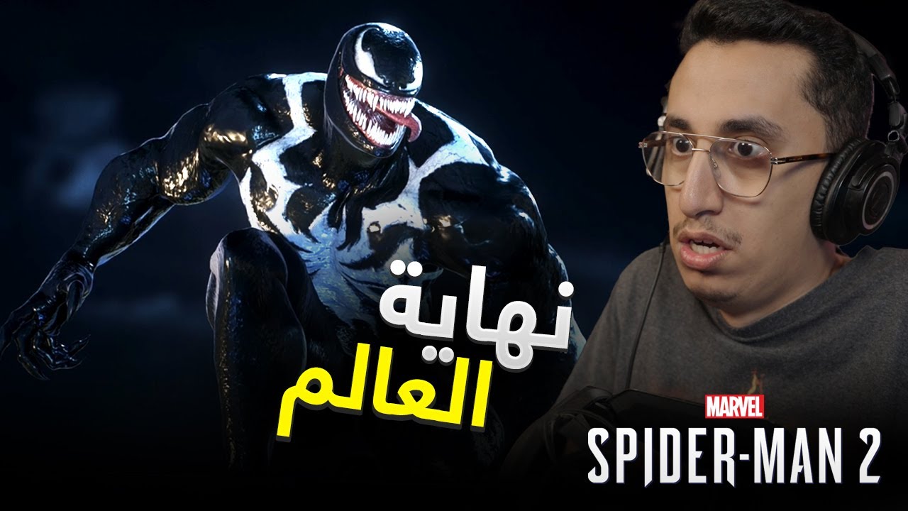 Spider-Man 2 | #11 | نهاية العالم ( النهاية ) | سبايدر مان 2