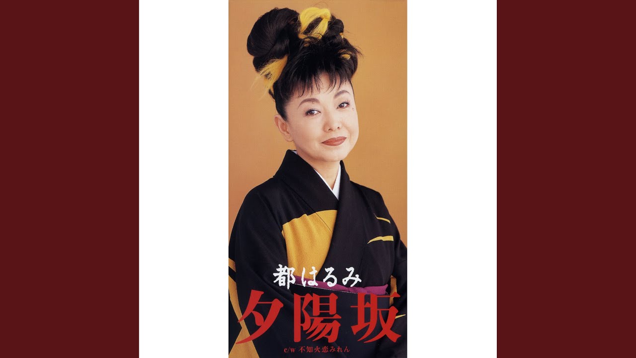 夕陽坂