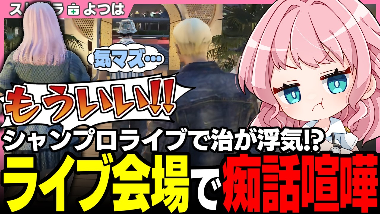 【#ストグラSeason2】おさよつの痴話喧嘩!? オンナの車に乗り込む治にプンプンのよつは先生【神崎治/橘かげまる/Dr.ギガ/圧子/おさよつ/ストグラ救急隊/ストグラ切り抜き】