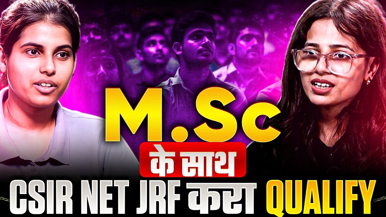 M.Sc के साथ कैसे किया CSIR NET JRF Qualify! | Toppers की Secret Strategy 2025! | Toppers की Journey!