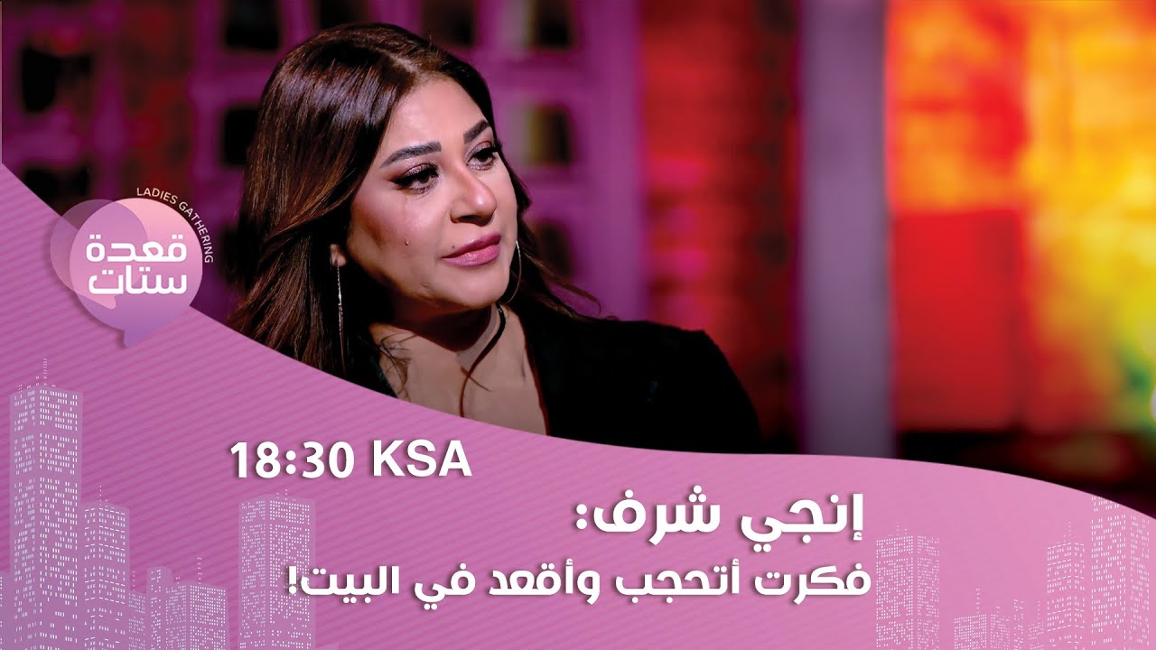 انجي شرف تكشف عن صدمة تعرضت لها: والدي كان قاسي جدا عمري ما حسيته أبويا وكان بخيل جدا!