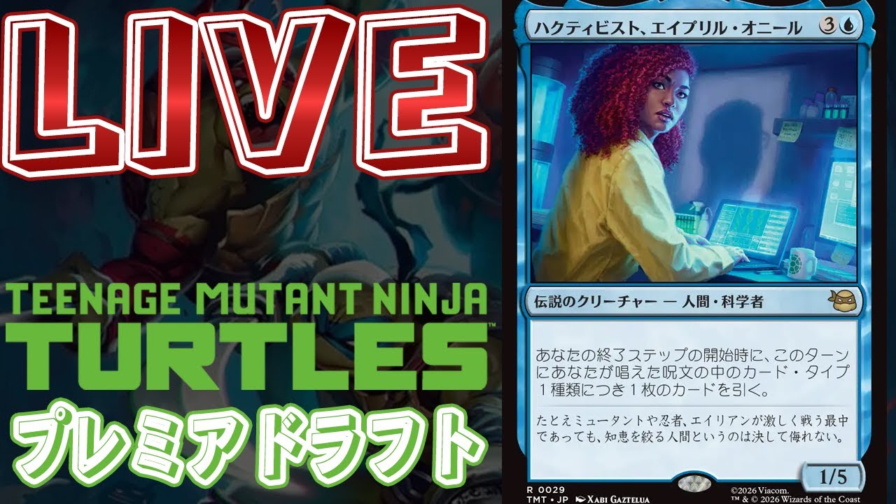 【MTGアリーナLIVE】タートルズが来たぞ!!環境初陣戦【T.M.N.T:ニンジャタートルズ】【プレミアドラフト】