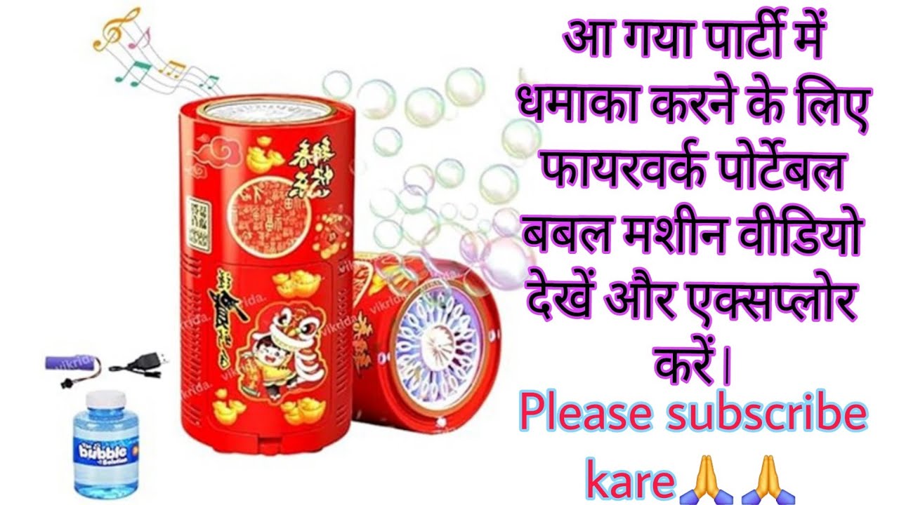 Firework Portable Party Bubble Machine Unboxing l How to use firework bubble machine @Rahultoyss