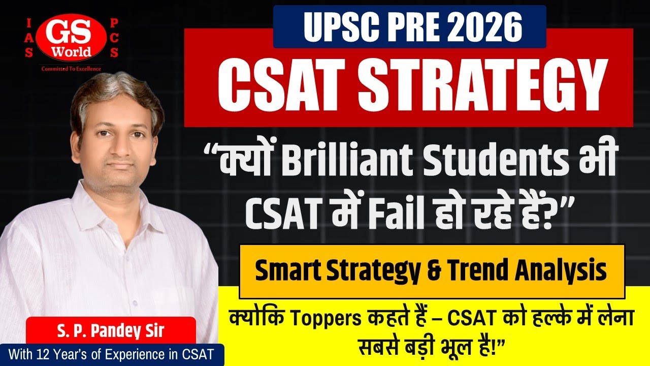 UPSC CSAT 2026 Strategy 🔥 | क्यों Brilliant Students भी CSAT में Fail हो रहे हैं? | S. P. Pandey Sir