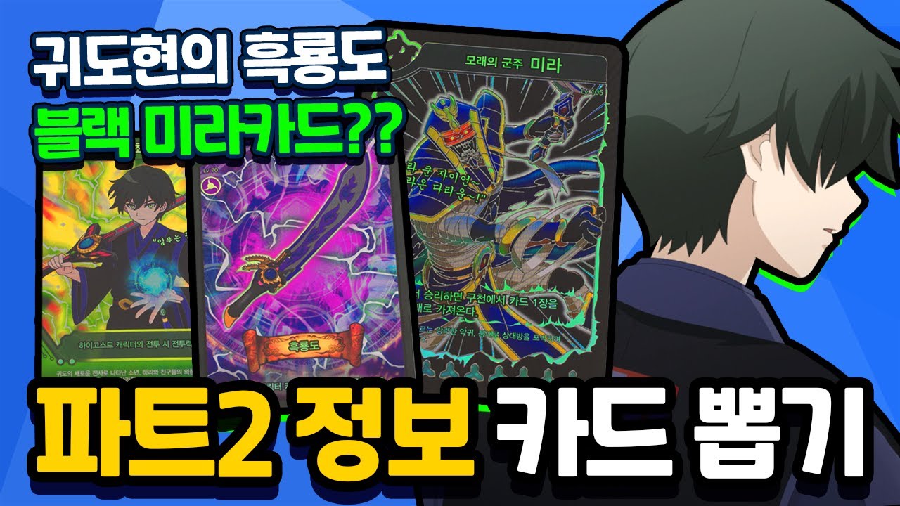 절대 열어보지마! 귀도현의 흑룡도! 귀도강림 블랙미라 카드 뽑기! [신비아파트 토이쿠]
