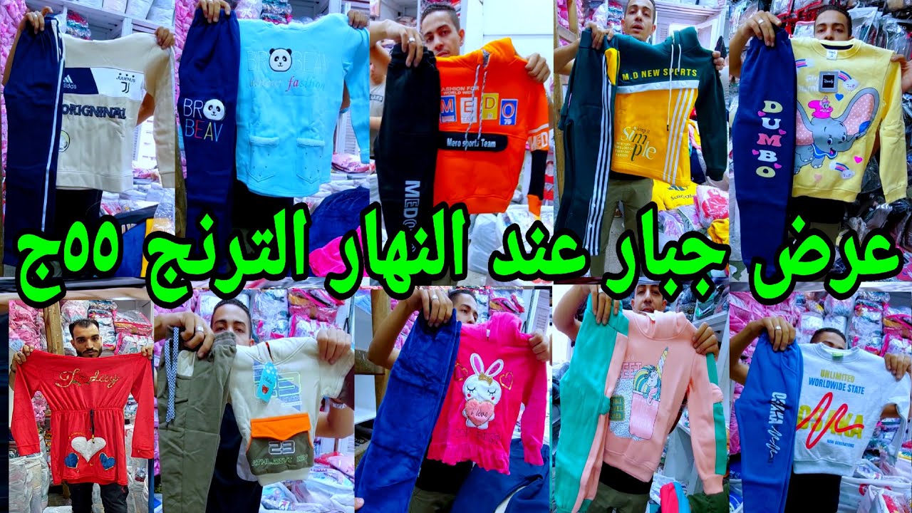 سنتر النهار نزل الترنج الشتوى 55ج 65ج اولادي وبناتي ومحيرات ورجالي غطس واطقم خروج كامله