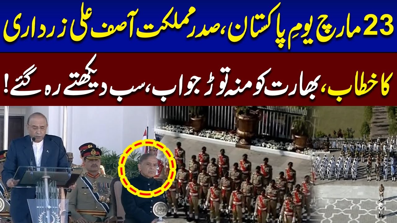 President Zardari's Speech | Bold Message to India | Pakistan Day Parade 2025 | 23 March | Samaa TV