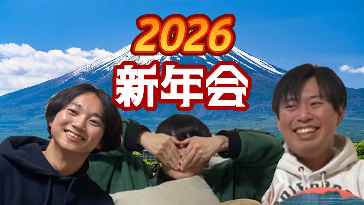 桃源郷スタイル新年会2026【作業用】