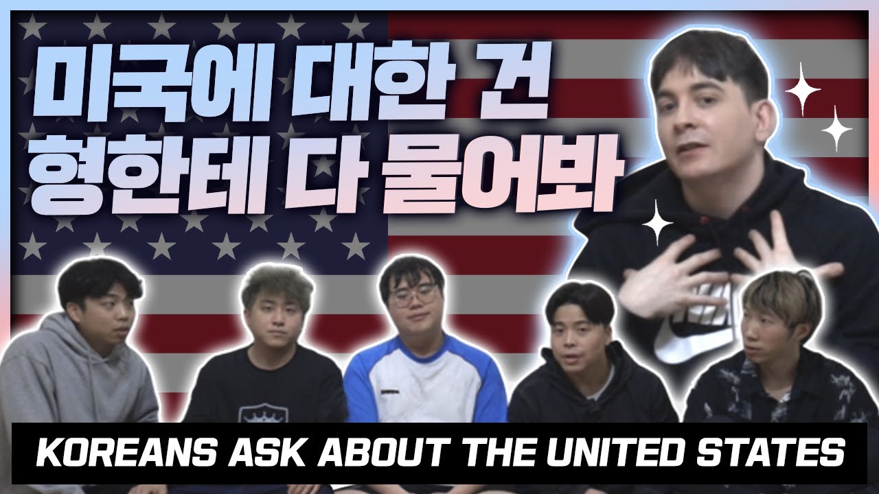 한국인들의 미국에 대한 흔한 오해와 진실 Q&A(뻐X하면 진짜 총 맞아?) My scholar friends ask me about the United States o Murica