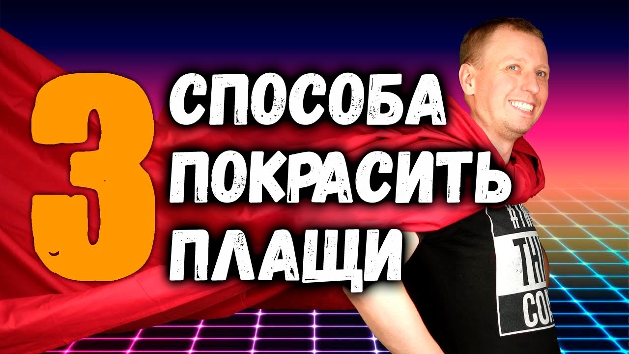 3 СПОСОБА покрасить плащи l Warhammer 40k l Дункан Роудс