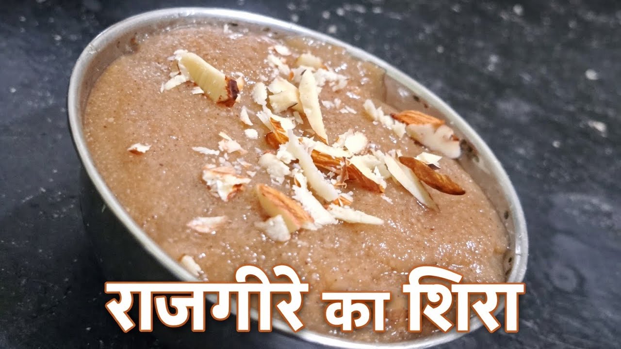 Rajgira ka Halwa|राजगीरे का शिरा | व्रत स्पेशल रेसिपी स्क्रिप्ट| Vrat Special Recipe|😋