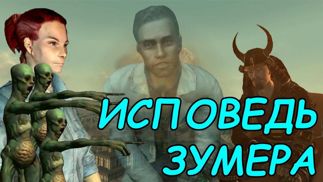 Все попускают малютку в Fallout 3....