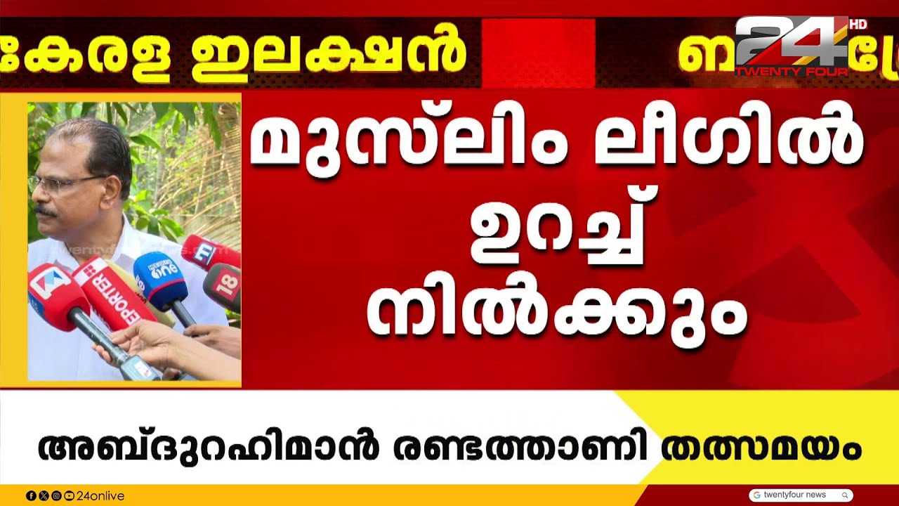 'എന്റെ പ്രയാസങ്ങള്‍ നേതൃത്വത്തെ അറിയിച്ചു;ഞാന്‍ ആത്യന്തികമായി മുസ്ലീം ലീഗുകാരന്‍'