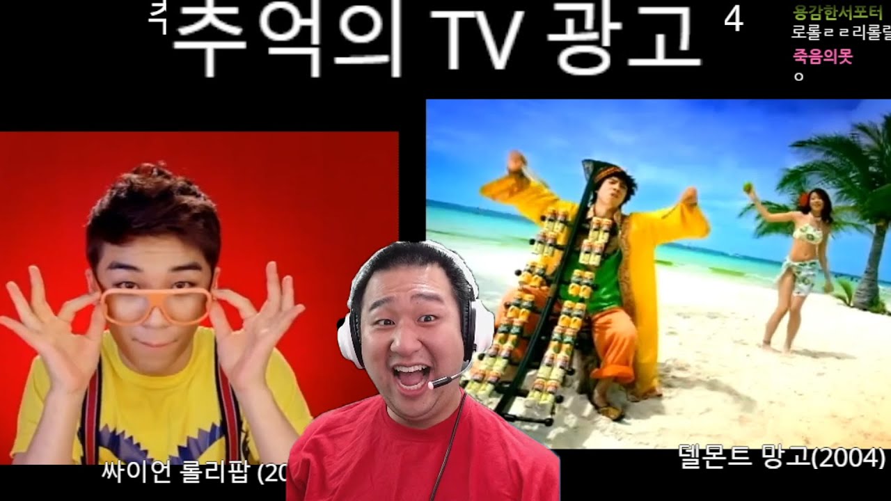 [이상형 월드컵] 추억의 TV광고 이상형 월드컵