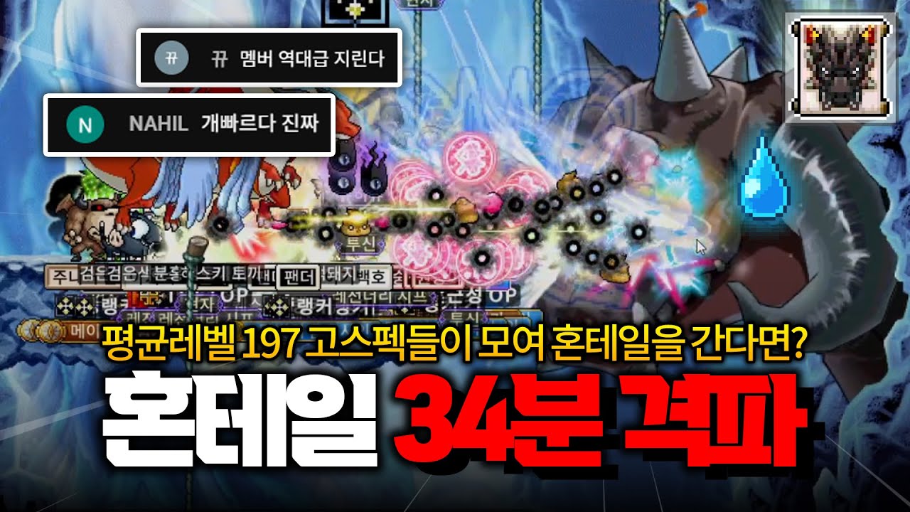 메랜에서 스펙으로 유명하신 분들 거의 다 모셔서 혼테일 타임어택 진행했습니다 [메이플랜드]