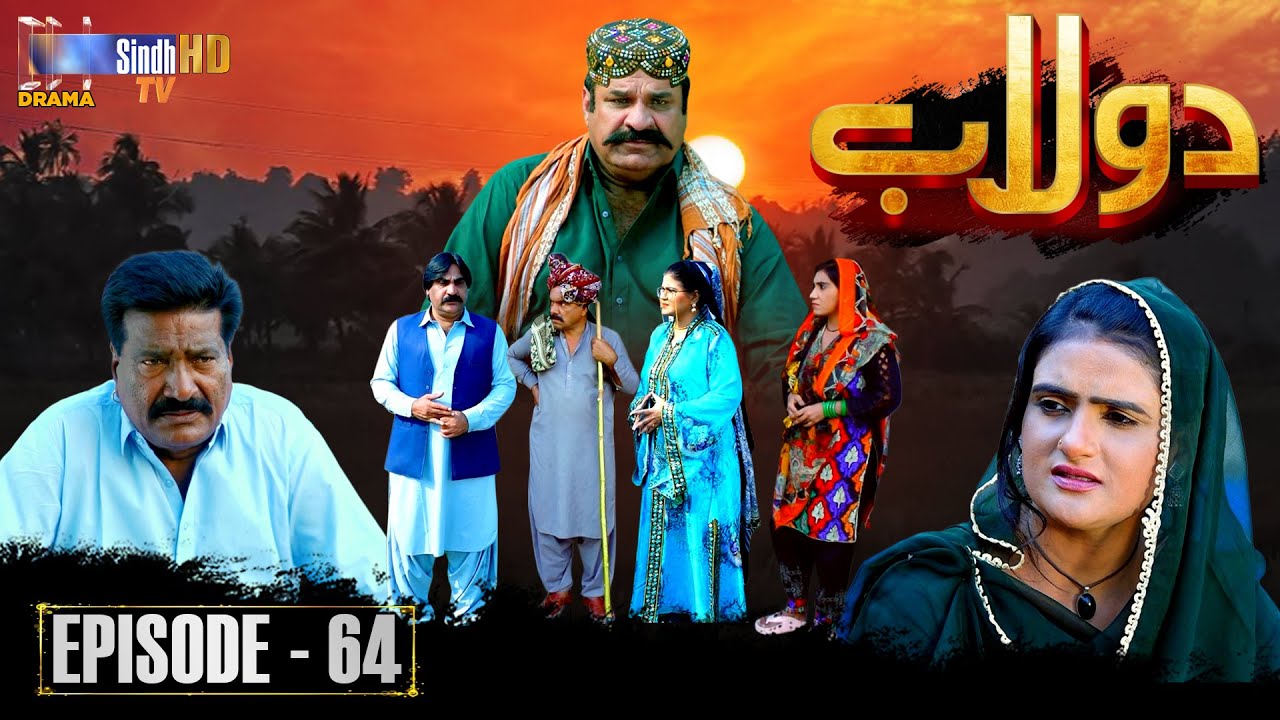 Dolaab | Episode 64 | Soap Serial | SindhTVHD Drama