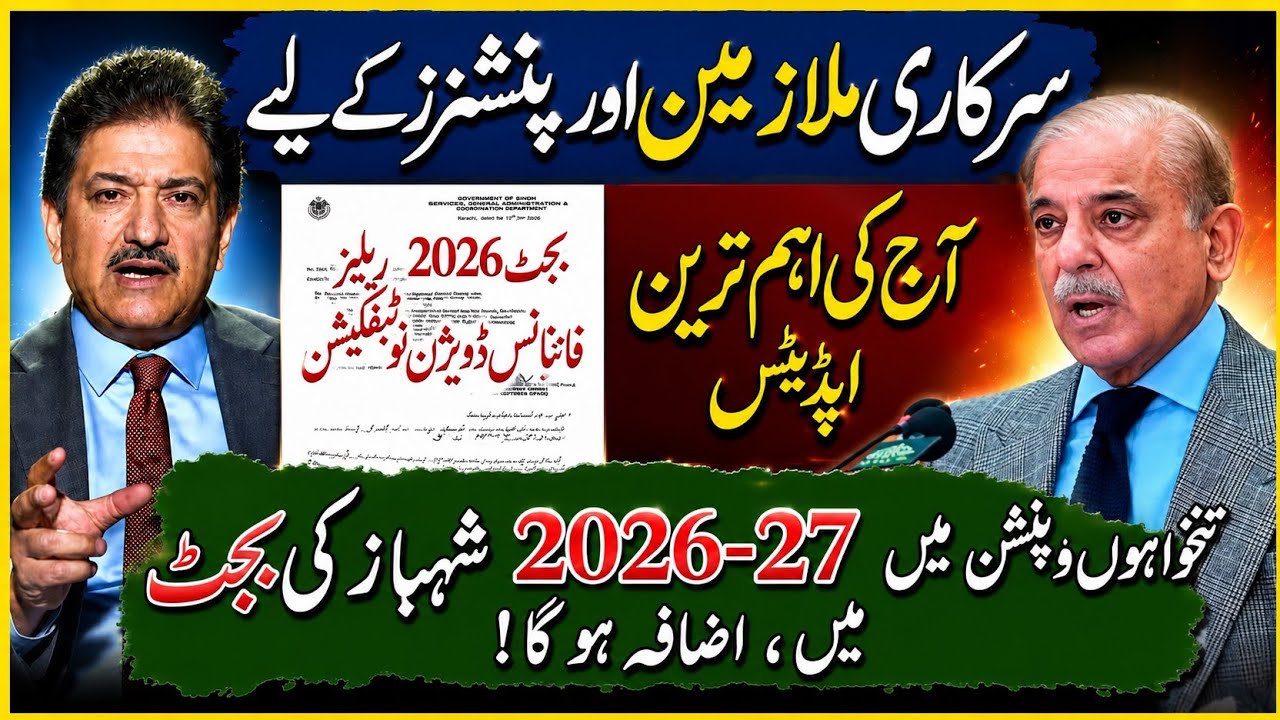 Budget 2026-27 || finance division notification || salary and pension increase || govt employees
