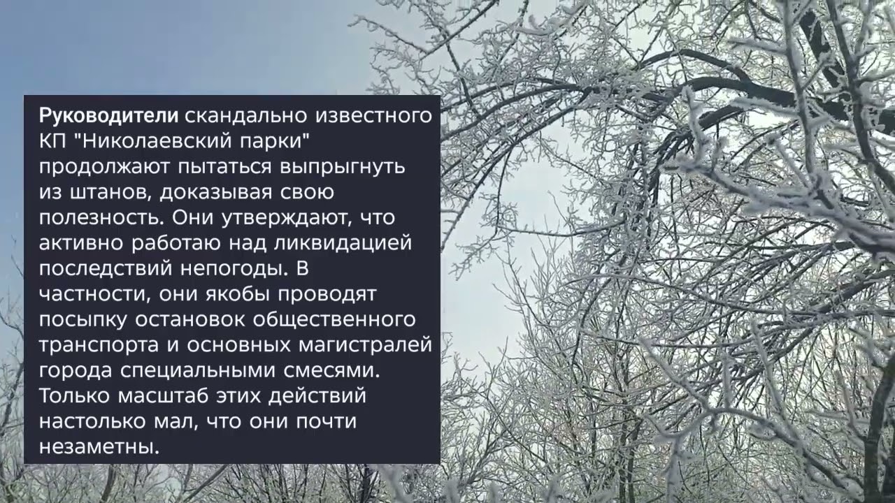 Николаев 9 февраля 2026 года (новости) 