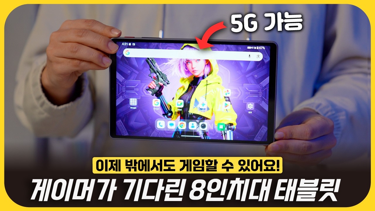 5G 되는 8인치 고성능 태블릿, 드디어 나왔습니다! - Alldocube iPlay70 mini Ultra