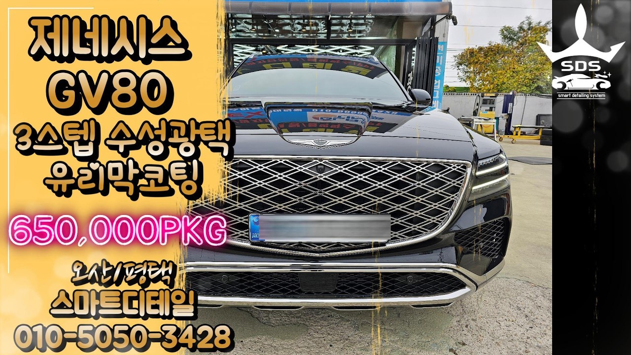 #gv80 #제네시스 3스텝 광택 + 유리막코팅 정석시공!!