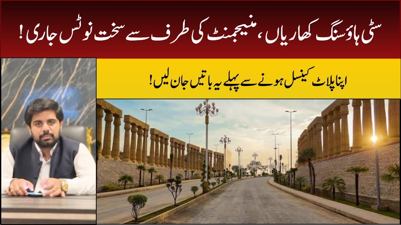 Citi housing kharian | New Notification | Plot Cancellation | Latest Update |Low Cost Plots