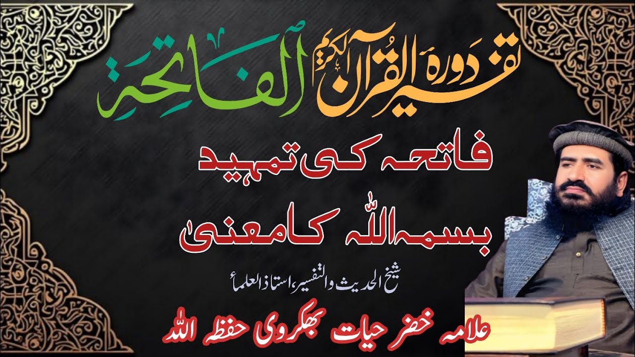 Doura tafseer ul quran || Allama khizar hayat bhakarvi sahib || surah fatiha