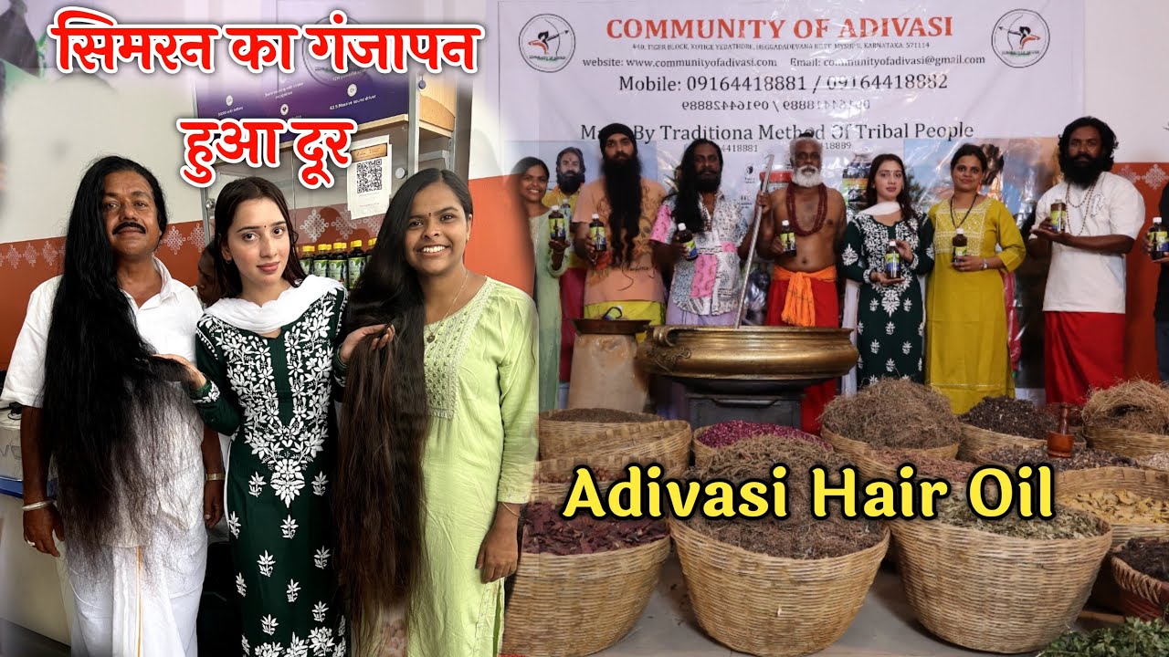 adiwashi hair oil😱 से गंजापन हुआ दुर || Simran Yadav