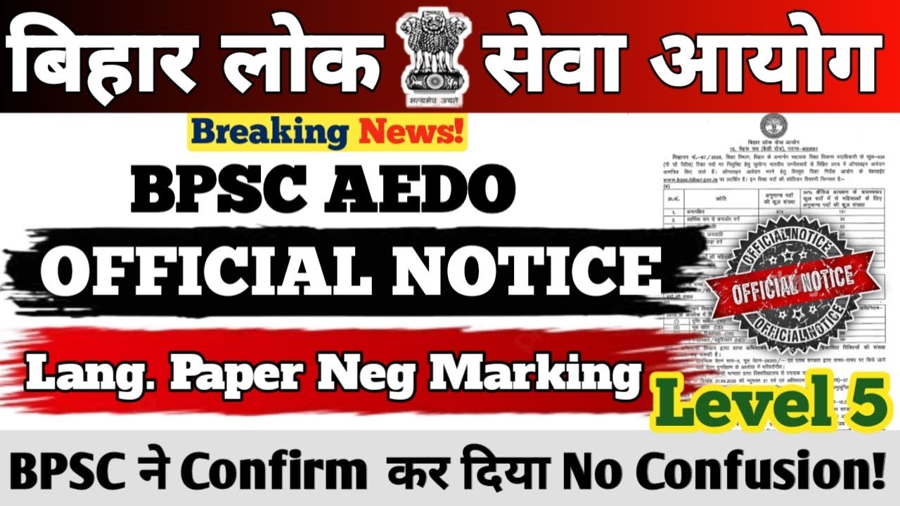 BPSC AEDO VACANCY 2025 || OFFICIAL NOTICE || Lang. Paper में Neg.Marking पर आयोग का ज़वाब || #bpsc 