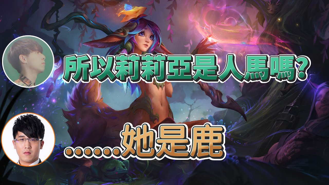 【世界賽】台大生物 | 英雄聯盟 世界大賽 Worlds 2022