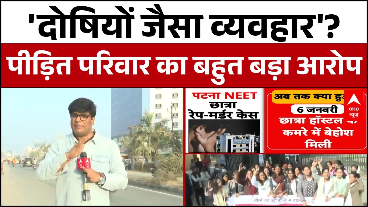 Bihar NEET Student Death Case: DGP से मुलाकात के बाद पीड़ित परिवार का बड़ा आरोप! | Patna News