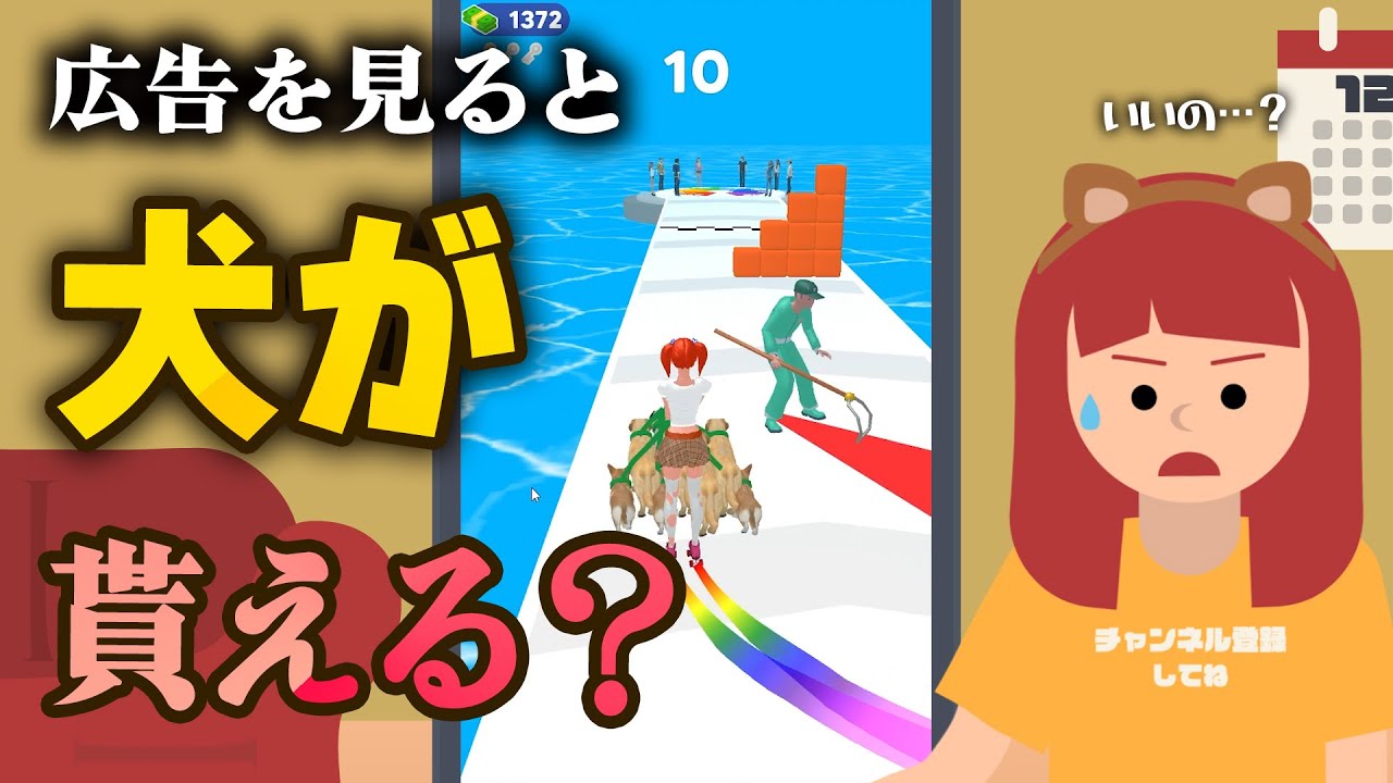 広告を見ると犬が貰えるゲーム…（広告を見ないと犬は貰えない）【Dog Whisperer 3D】