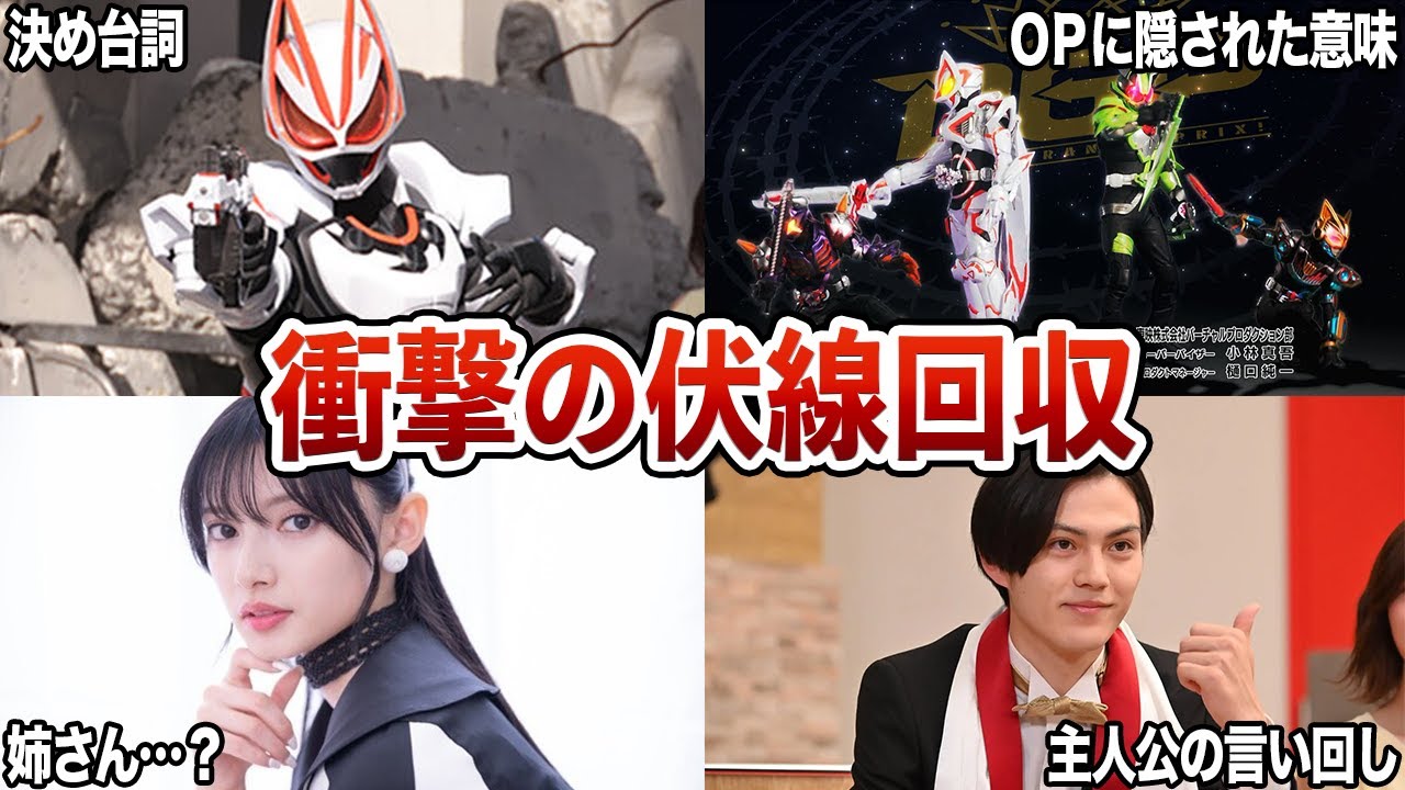 【仮面ライダーギーツ】衝撃の伏線回収まとめ【ゆっくり解説】