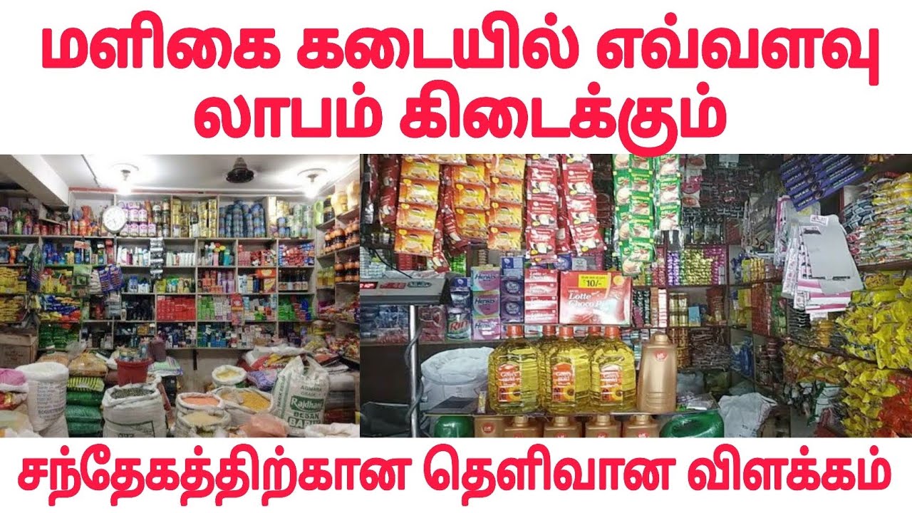 Maligaikadai business | Maligaikadai profit |Maligaikadai arambibathu Maligai porul wholesale market