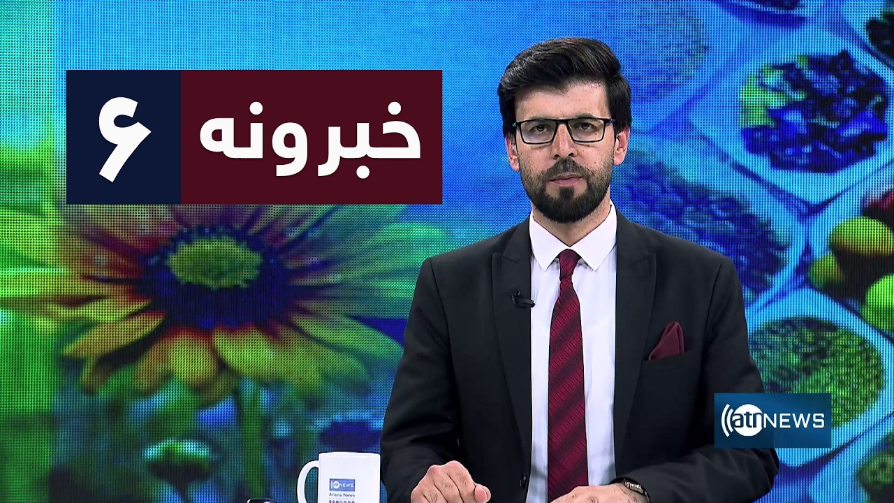 Ariana News 6pm News: 19 March 2026 | آریانانیوز : ۱۴۰۴ د کب ۲۸؛ د ۶ خبرونه