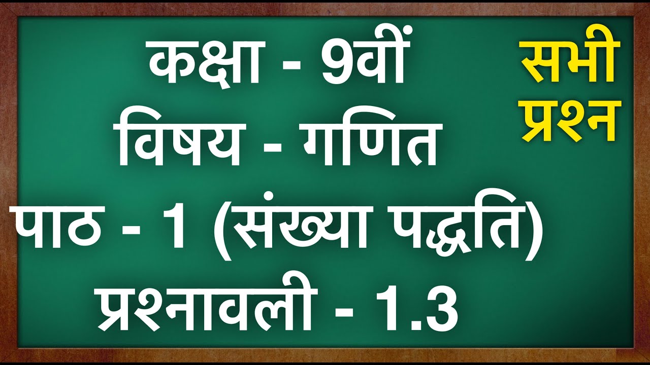 Class 9 Maths Ex 1.3 in Hindi || MKR