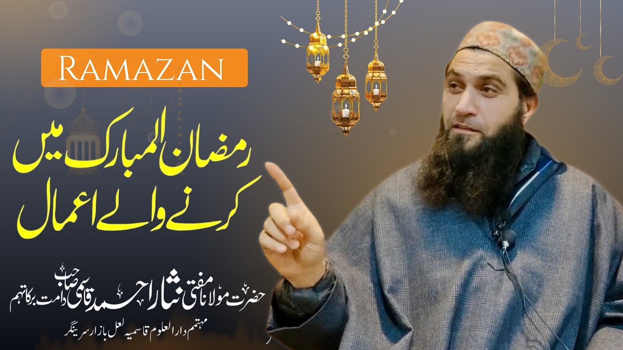 Ramazan Kaise Guzarein || Hazrat Mufti Nisar Ahmad Qasmi Sahib Db