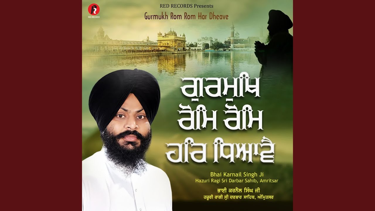 Gurmukh rom Rom Har Dhiyave