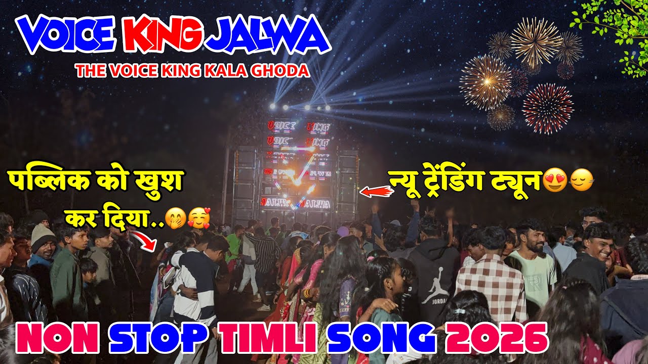 Voice King Jalwa 2026 Non Stop Timli Song At Gondaliya 22-01-26