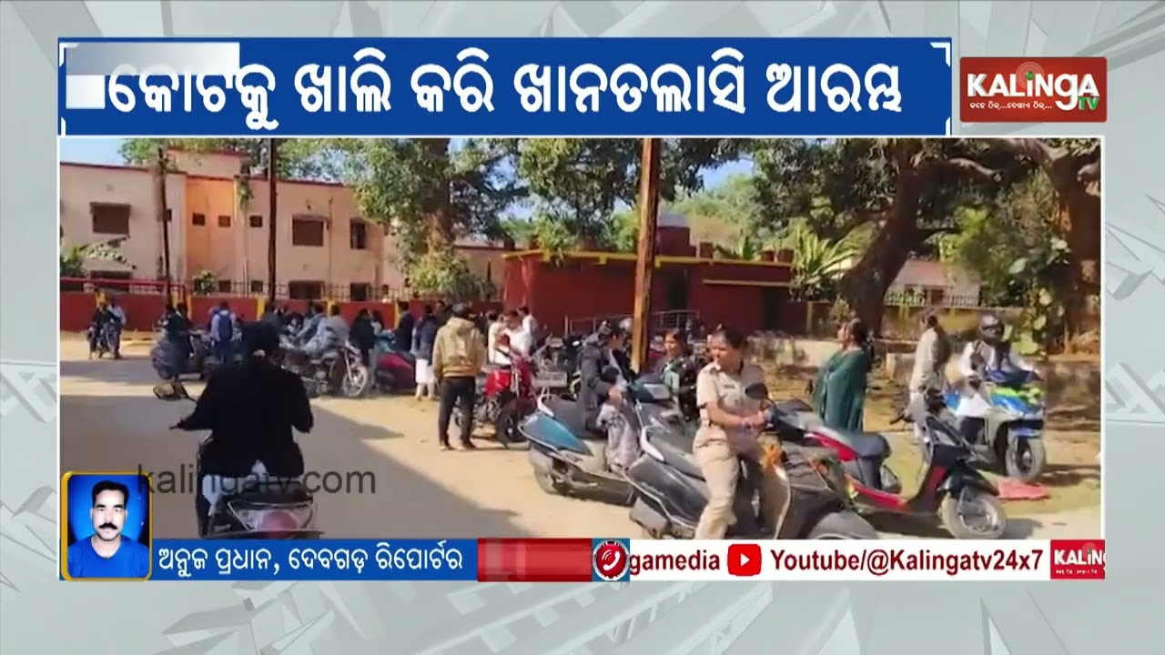 Deogarh Court Sealed, Investigation Underway Following Bomb Threat Email | Kalinga TV