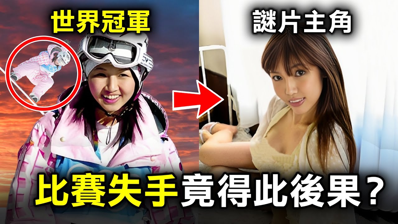 從滑雪神童到日本國恥 10年後奇蹟竟瞬間降臨！！｜原子檔案